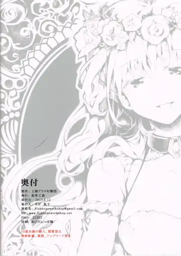 [Kapo] BLUMENKRONE Yakujin no Kakan Fhentai - Page 18