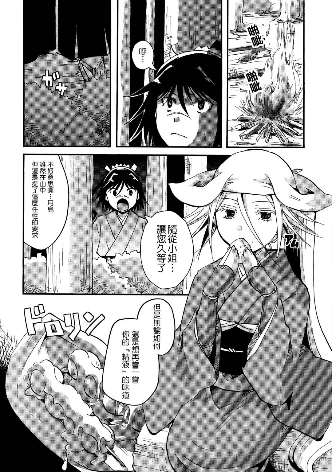 [Itou Ei] Mushibugyou-sama-chan no Muchi ni Seiteki ni Tsukekomu Hon Fhentai - Page 24