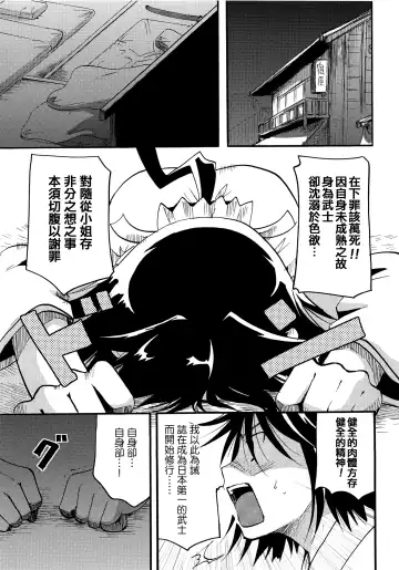 [Itou Ei] Mushibugyou-sama-chan no Muchi ni Seiteki ni Tsukekomu Hon Fhentai - Page 15