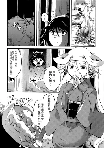 [Itou Ei] Mushibugyou-sama-chan no Muchi ni Seiteki ni Tsukekomu Hon Fhentai - Page 24