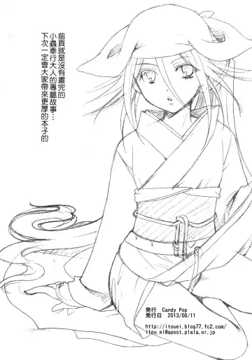 [Itou Ei] Mushibugyou-sama-chan no Muchi ni Seiteki ni Tsukekomu Hon Fhentai - Page 34