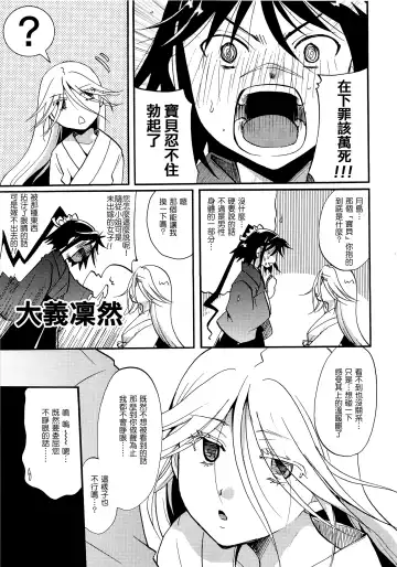 [Itou Ei] Mushibugyou-sama-chan no Muchi ni Seiteki ni Tsukekomu Hon Fhentai - Page 7