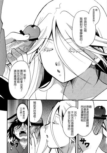 [Itou Ei] Mushibugyou-sama-chan no Muchi ni Seiteki ni Tsukekomu Hon Fhentai - Page 8