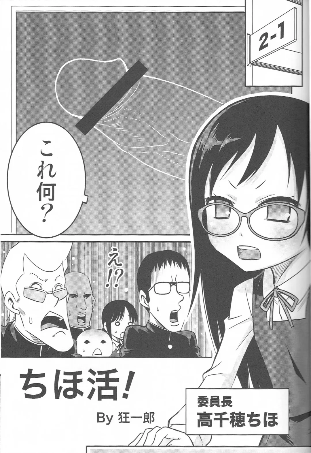 [Kyouichirou] ChihoKatsu! Fhentai - Page 2