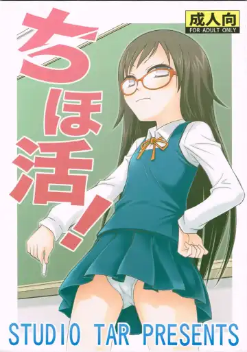 Read [Kyouichirou] ChihoKatsu! - Fhentai