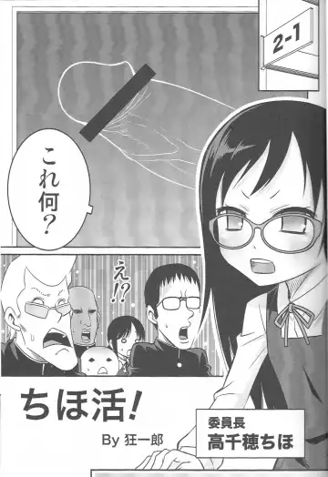 [Kyouichirou] ChihoKatsu! Fhentai - Page 2