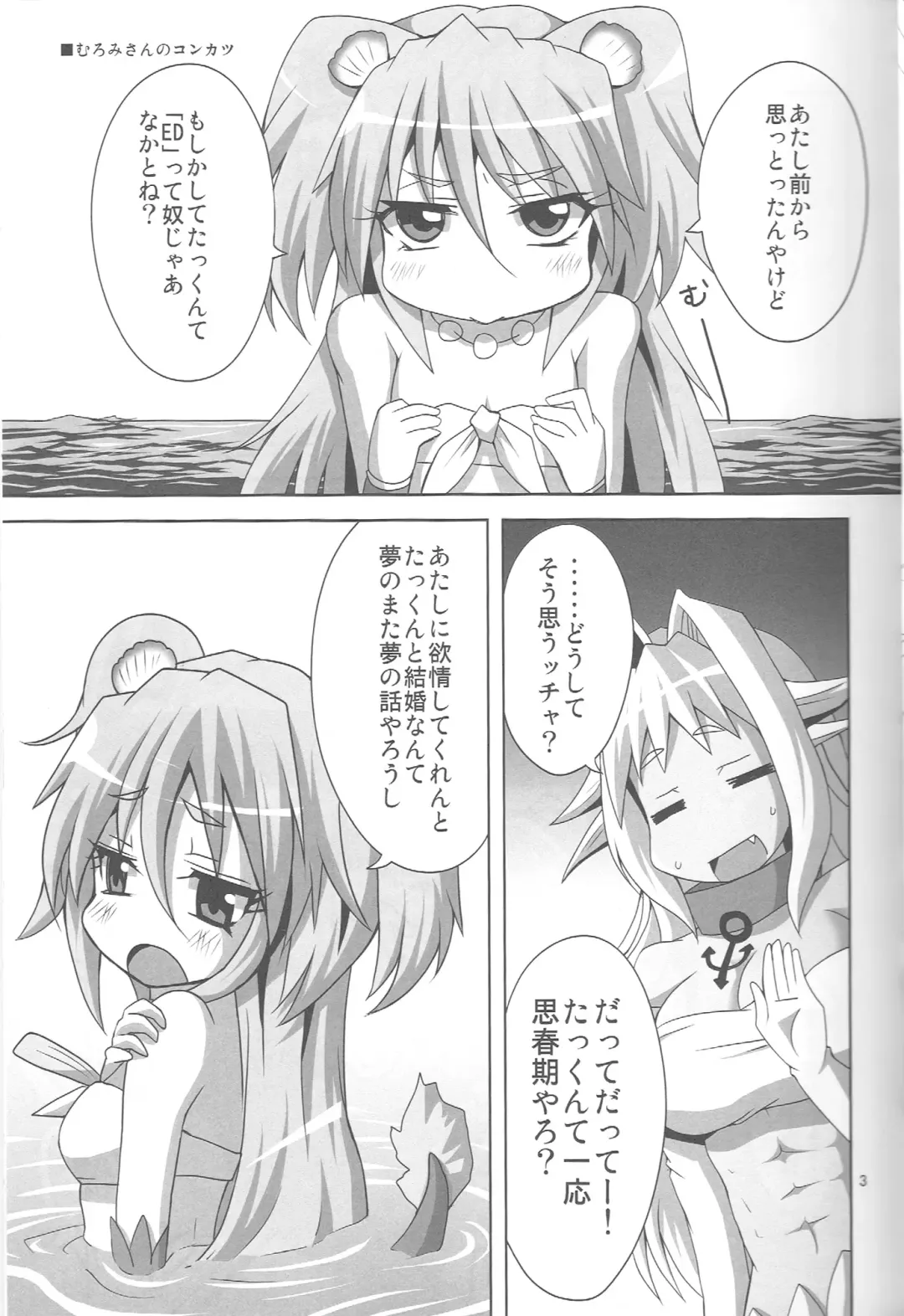 [Aoi Manabu] Muromi Konkatsu Fhentai - Page 4