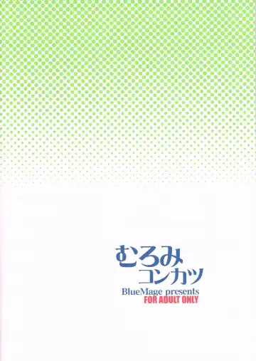 [Aoi Manabu] Muromi Konkatsu Fhentai - Page 18