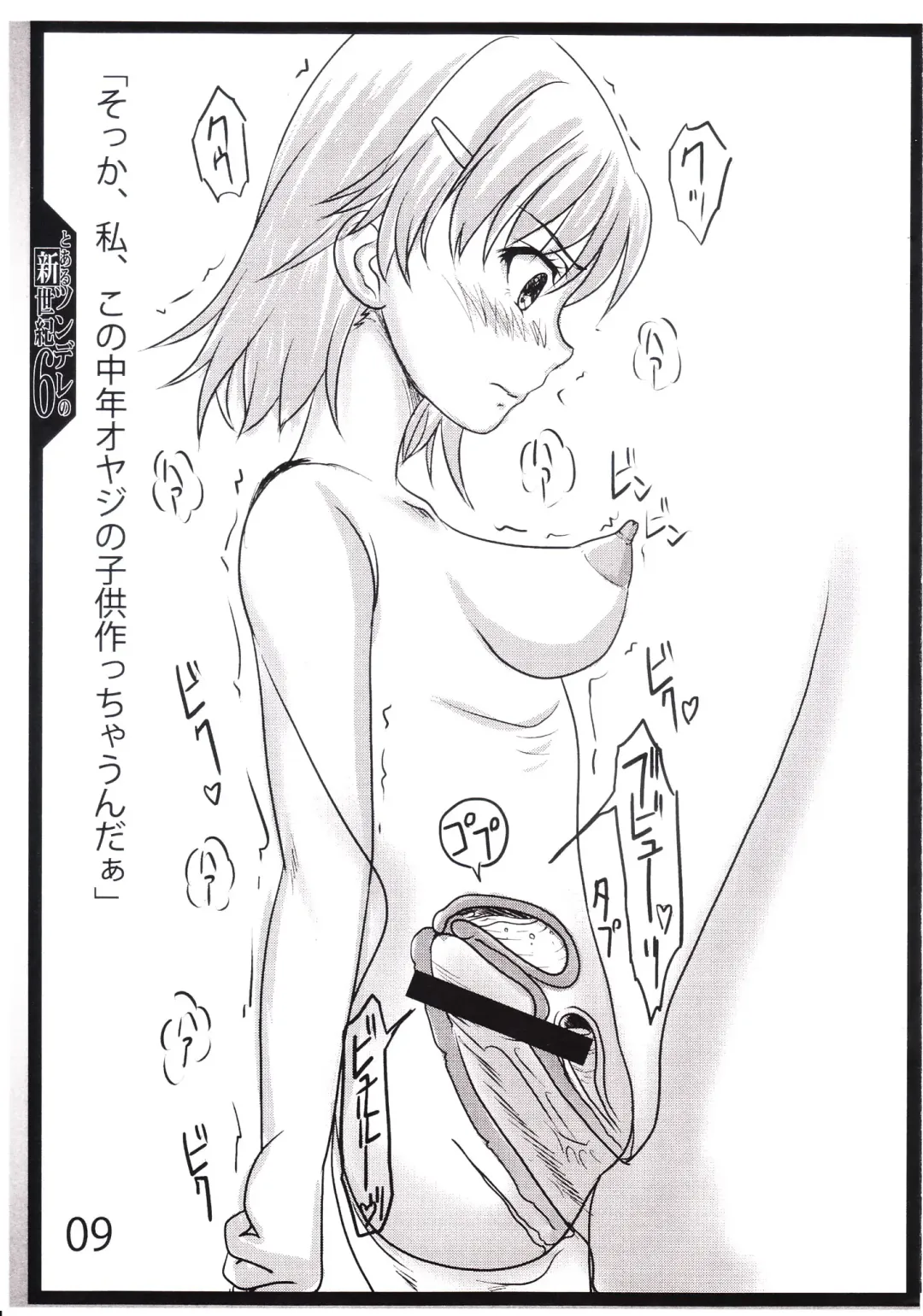 [Aim] Tsundere Shinseiki 5.5 Fhentai - Page 8