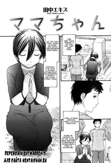 Read [Tanaka-ex] Mama-chan - Fhentai