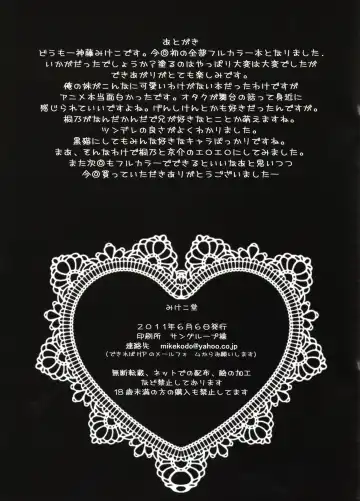 [Kamifuji Mikeko - Shindou Mikeko] Ore no Imouto to Asa made H suru Fhentai - Page 19