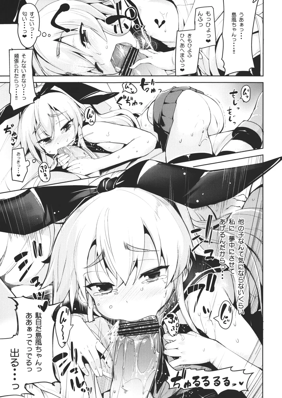 [Karoti] Koisuru Shimakaze-chan to Hentai Teitoku Fhentai - Page 10