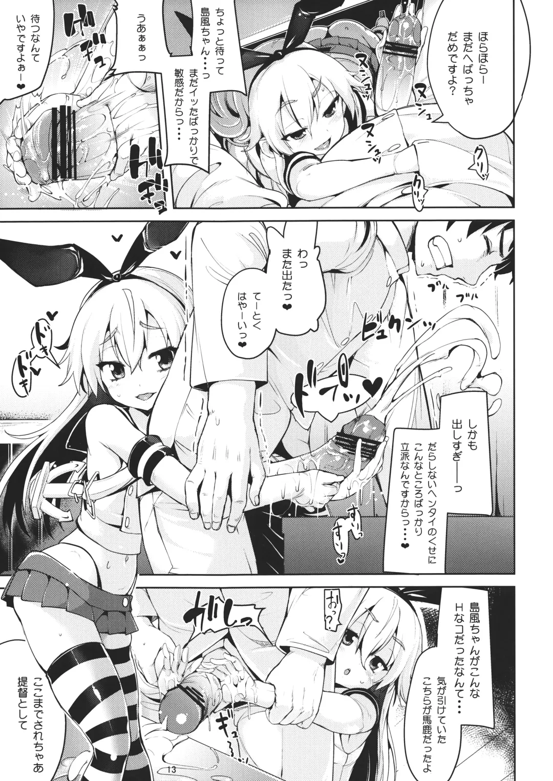 [Karoti] Koisuru Shimakaze-chan to Hentai Teitoku Fhentai - Page 12