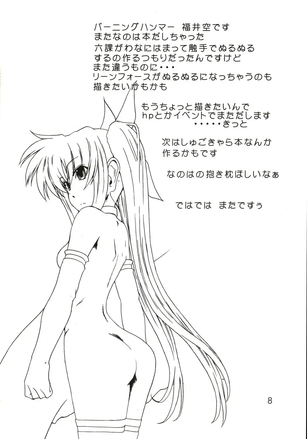 [Fukui Sora] Jikuu Kanrikyoku no Ichinichi Fhentai - Page 7