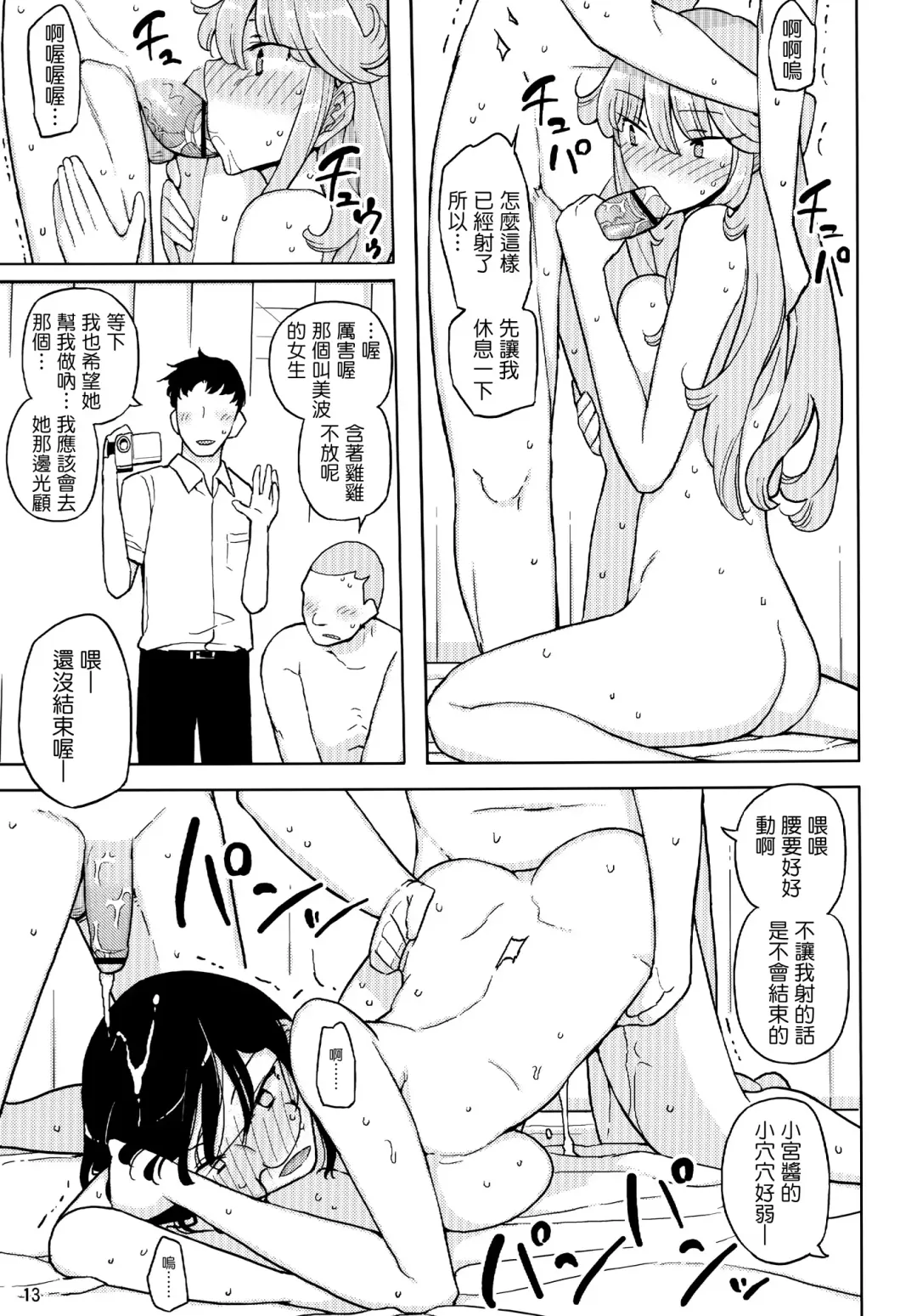 [Yoshiie] TS Gakuen Wonderful 2 Fhentai - Page 13