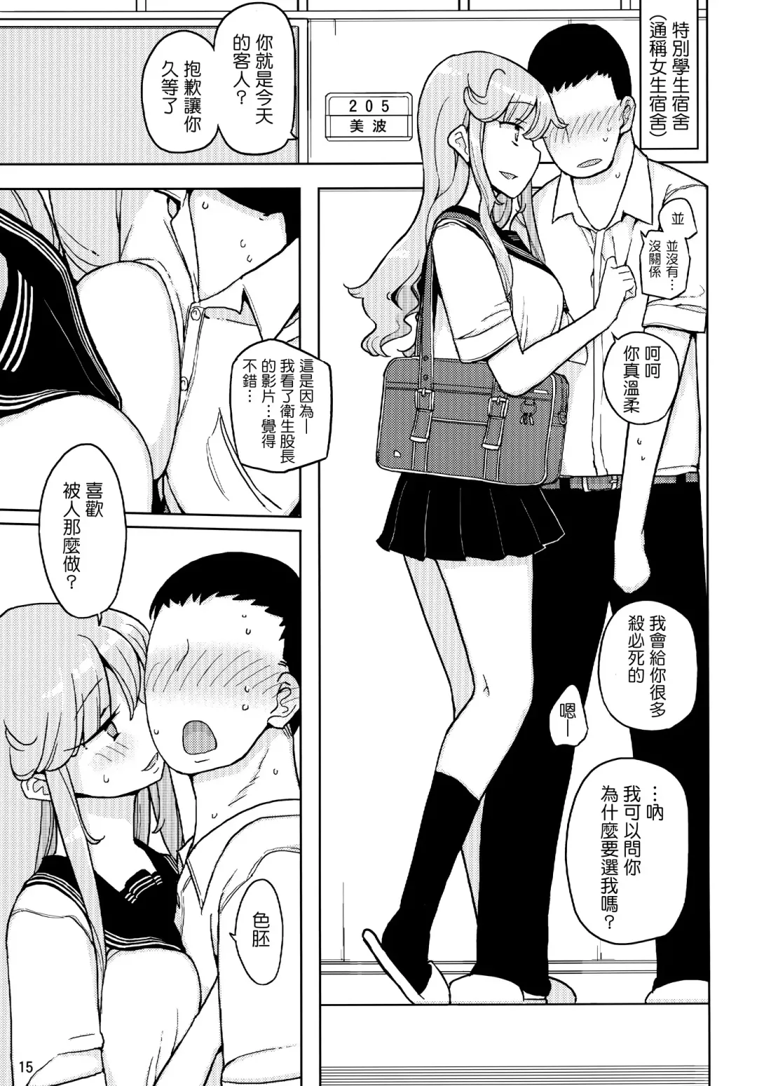 [Yoshiie] TS Gakuen Wonderful 2 Fhentai - Page 15