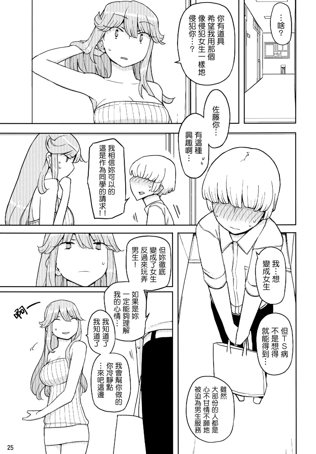 [Yoshiie] TS Gakuen Wonderful 2 Fhentai - Page 25