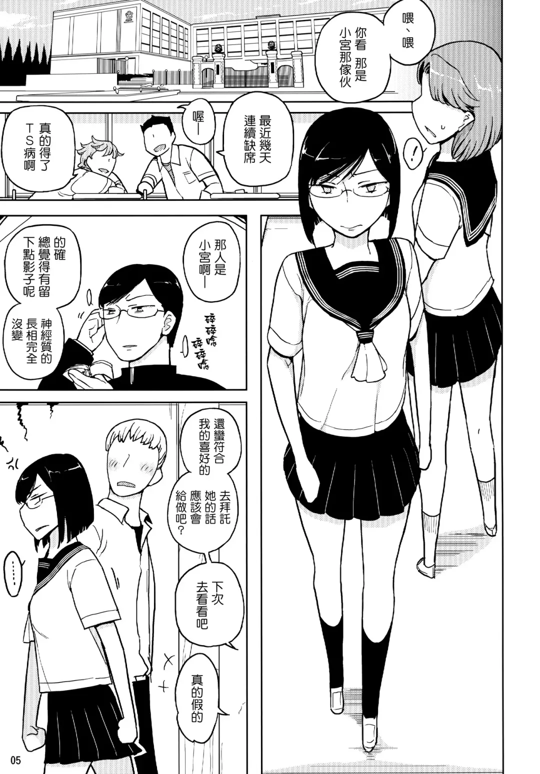 [Yoshiie] TS Gakuen Wonderful 2 Fhentai - Page 5