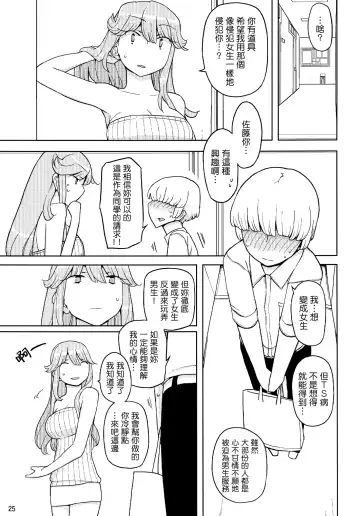 [Yoshiie] TS Gakuen Wonderful 2 Fhentai - Page 25