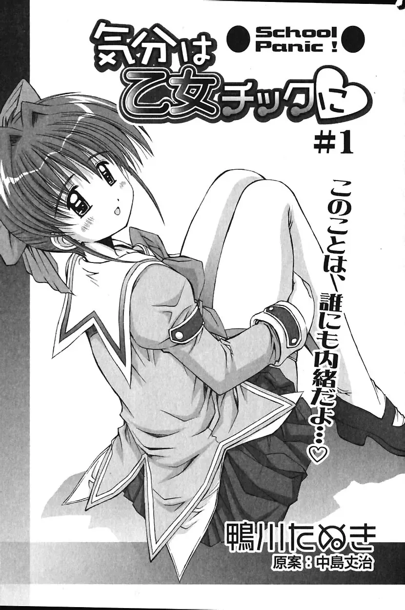 [Kamogawa Tanuki] School Panic! Fhentai - Page 3