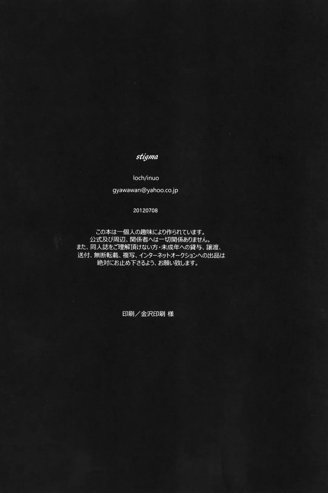 [Inuo] Stigma Fhentai - Page 15