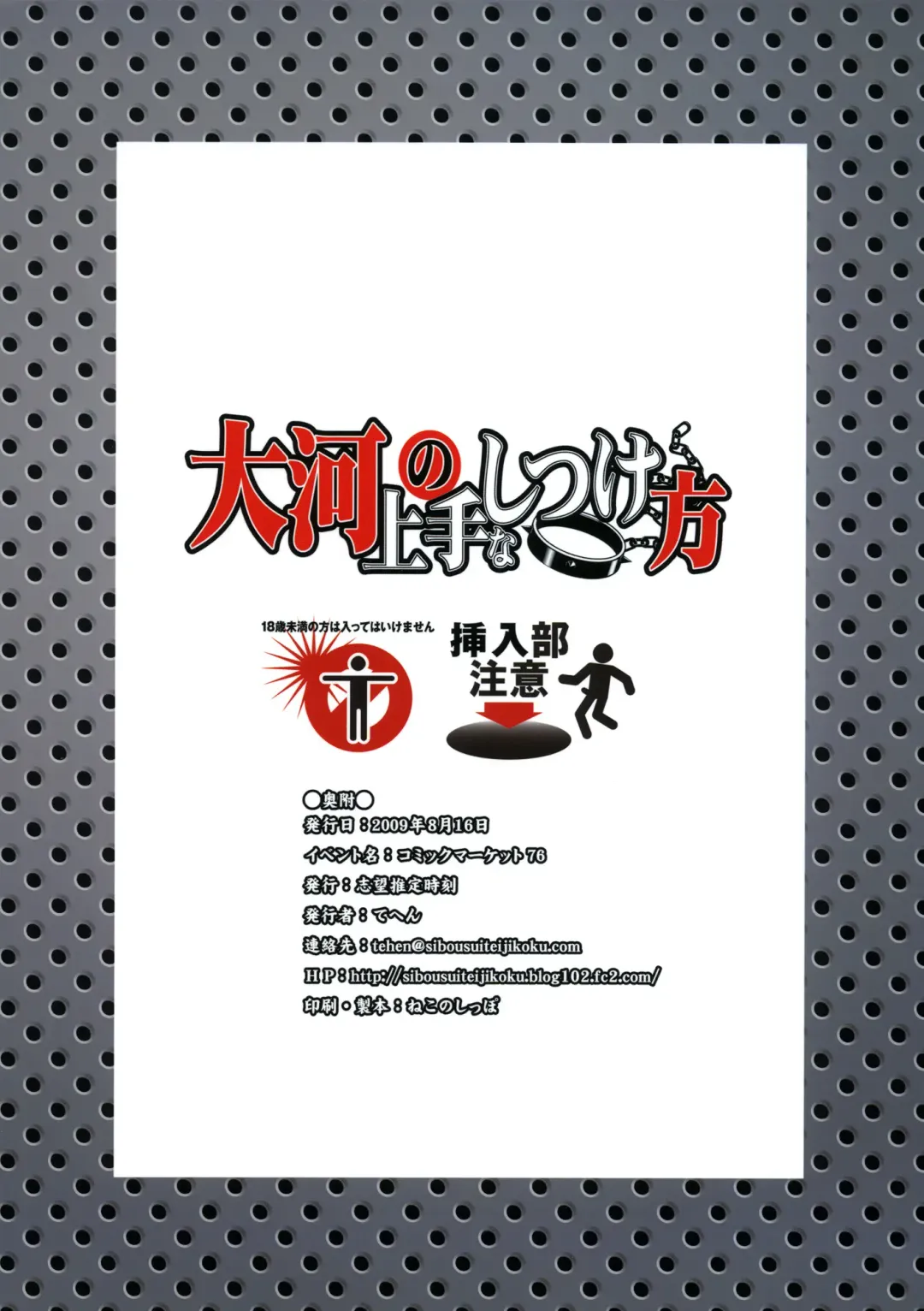 [Tehen] Taiga no Jouzu na Shitsukekata Fhentai - Page 26