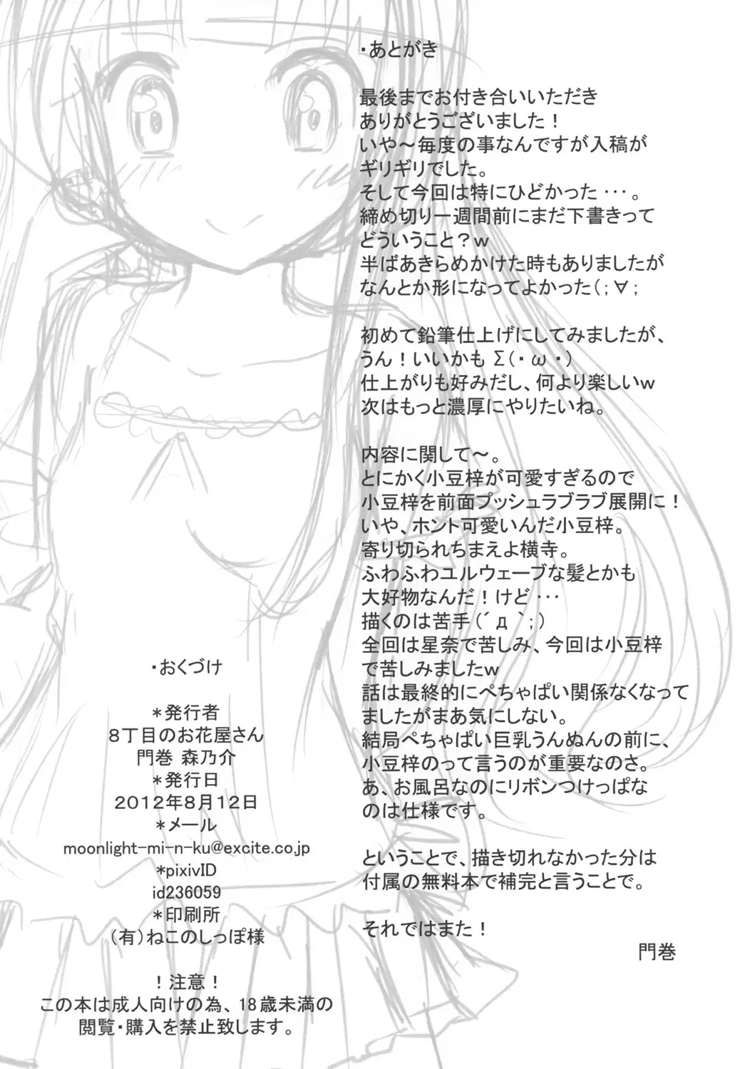 [Kadomaki Shinnosuke] "Azuki Azusa no Pechapai (↑) wa Kimochi ii" Fhentai - Page 21