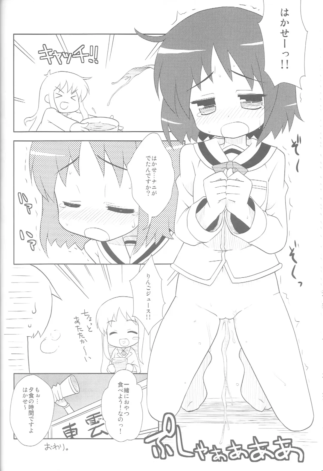 [Misooden] Hakasenano Fhentai - Page 19