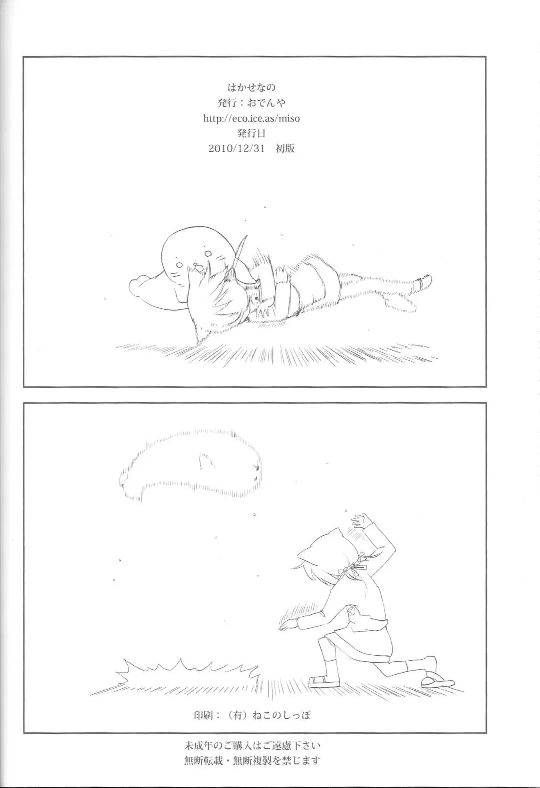 [Misooden] Hakasenano Fhentai - Page 21