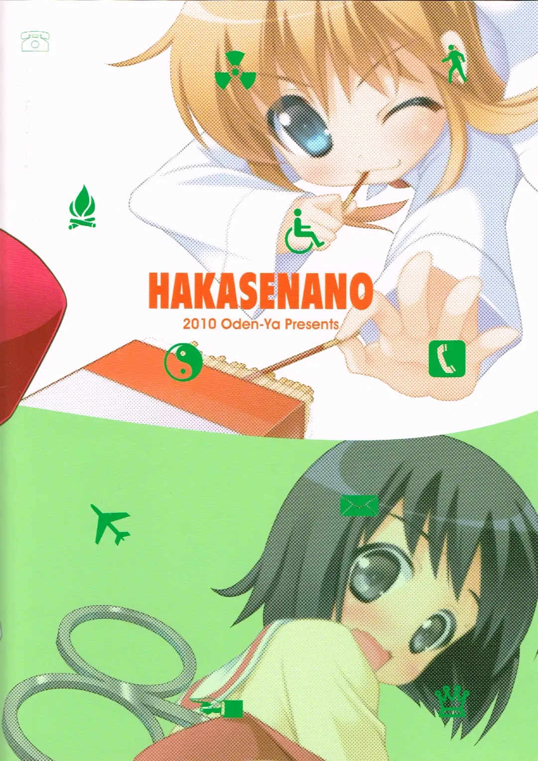 [Misooden] Hakasenano Fhentai - Page 22
