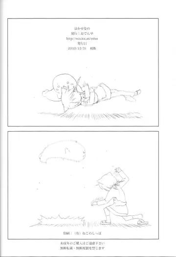 [Misooden] Hakasenano Fhentai - Page 21