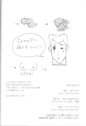 [Misooden] Hakasenano 2 Fhentai - Page 17