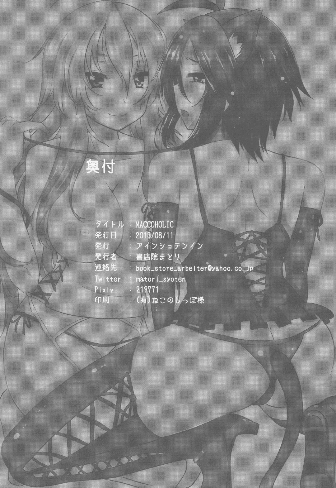 [Shotenin Matori] MACOHOLIC Fhentai - Page 29