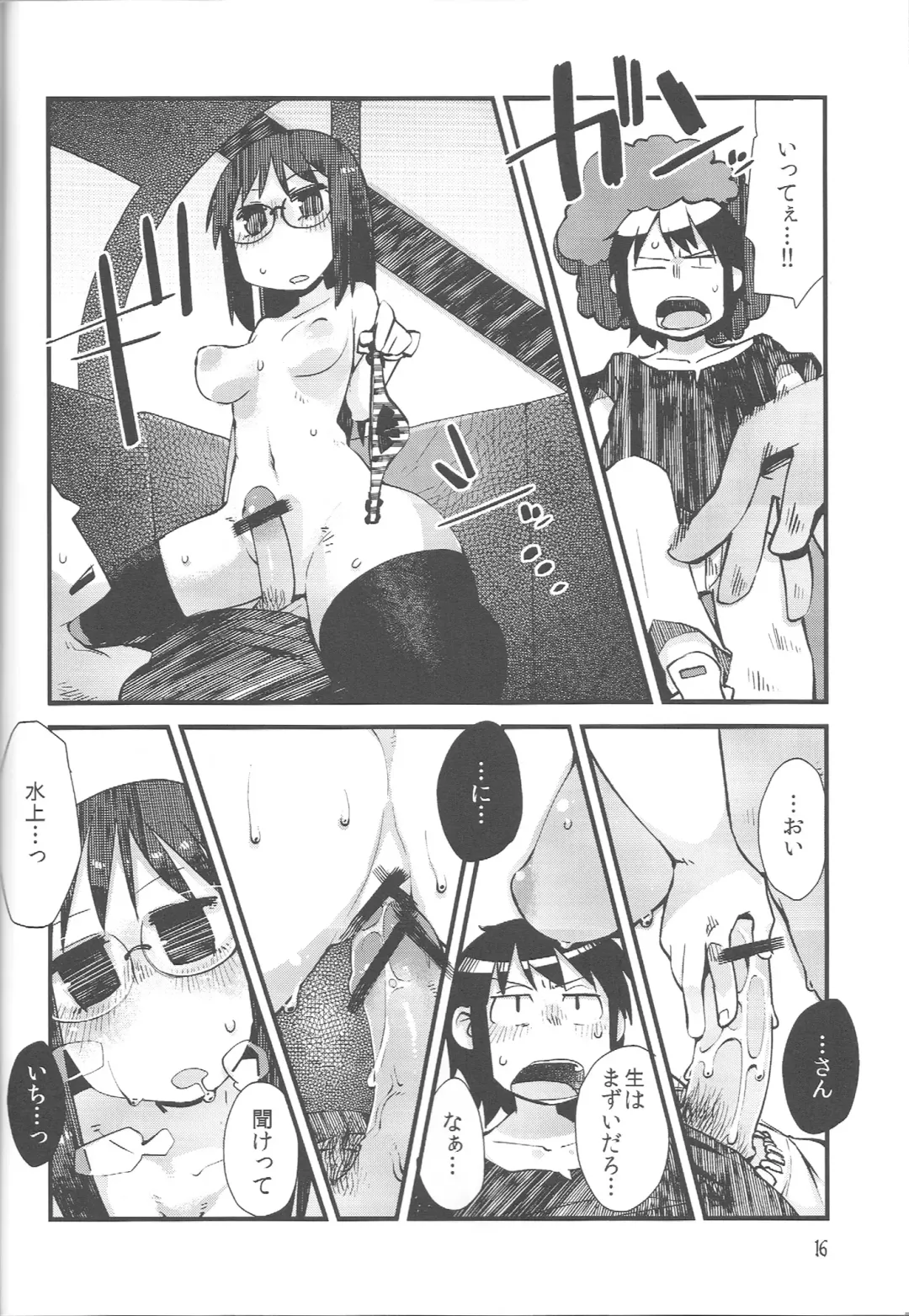 [Masha] Nirvanilla Rhumba Frappuccino. Fhentai - Page 15