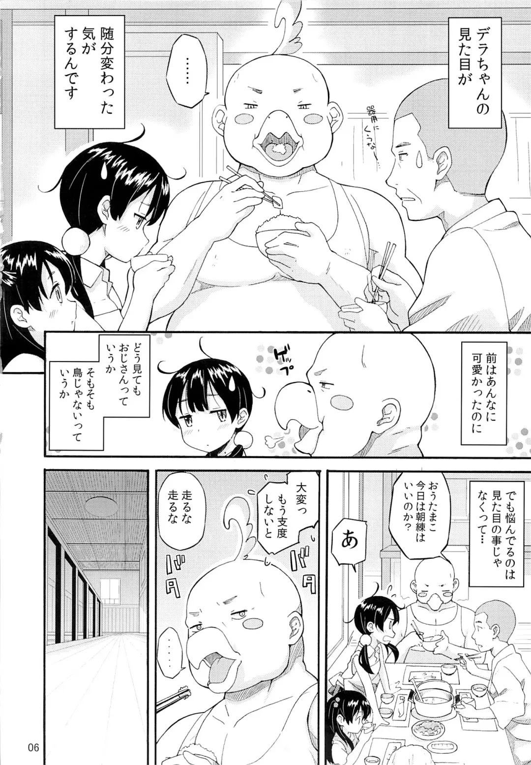 [Katochin] Tamako no Sainan Fhentai - Page 5
