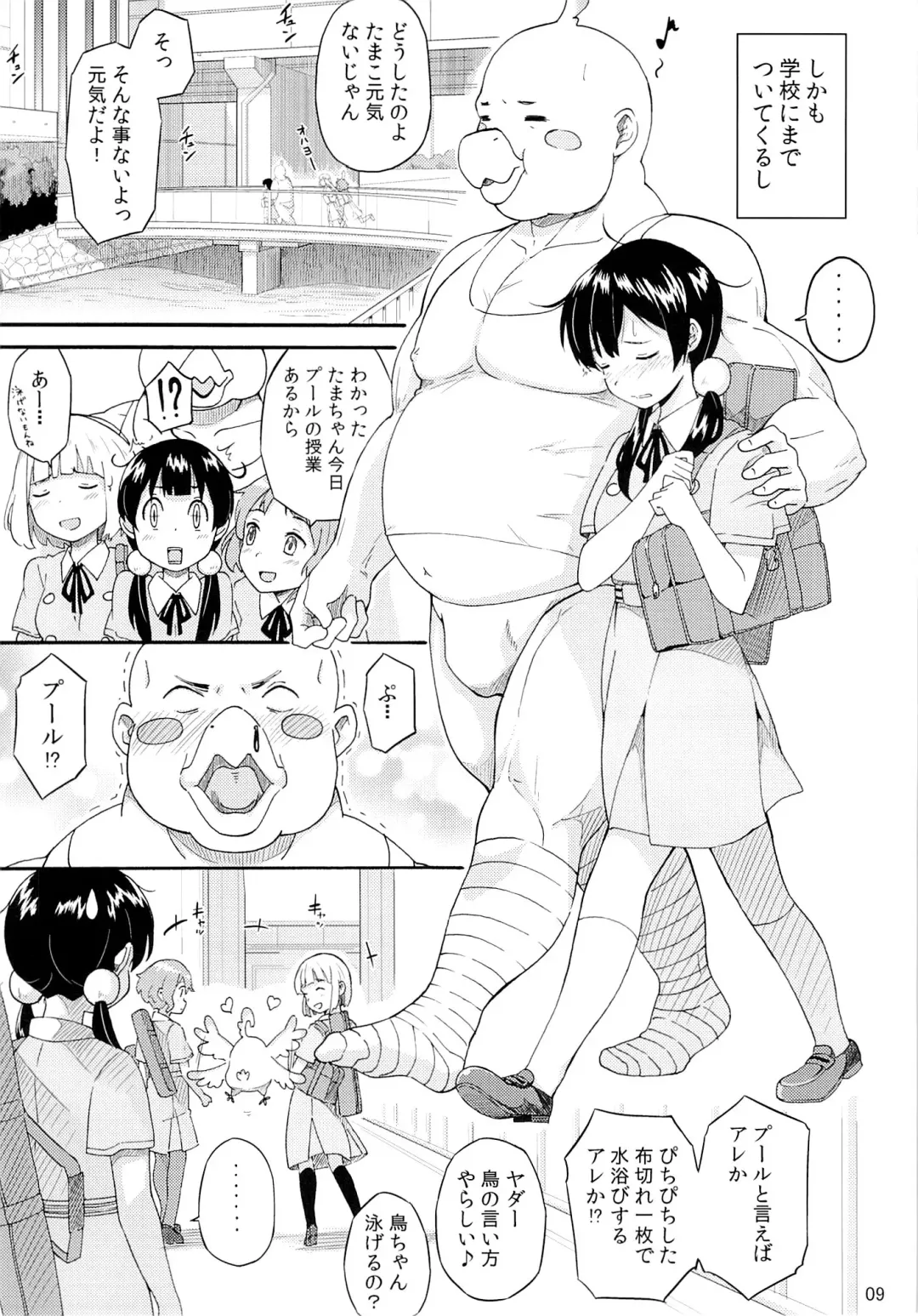 [Katochin] Tamako no Sainan Fhentai - Page 8