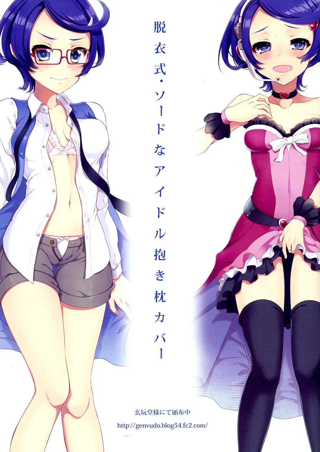 [Pochi.] Futa Sword Fhentai - Page 11