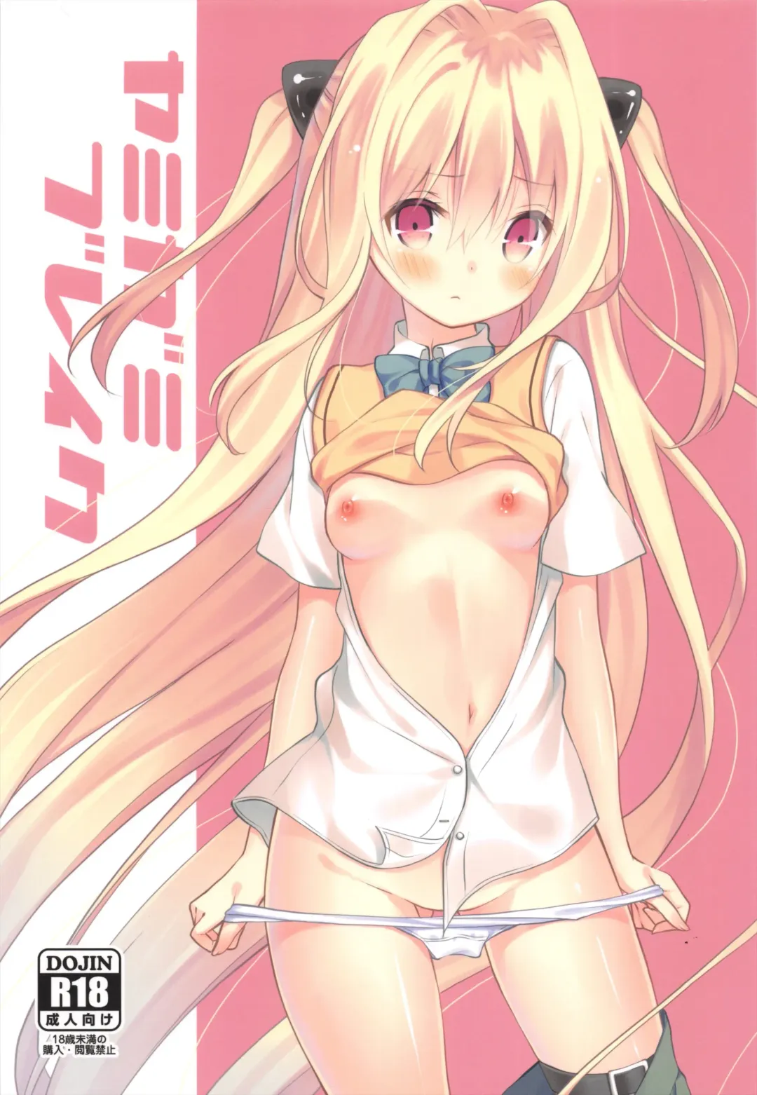 [Yuizaki Kazuya] Yamigami break Fhentai - Page 1