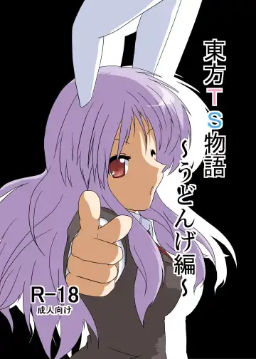 Read [Mikaduki Neko] Touhou TS Monogatari ~Udonge Hen~ - Fhentai