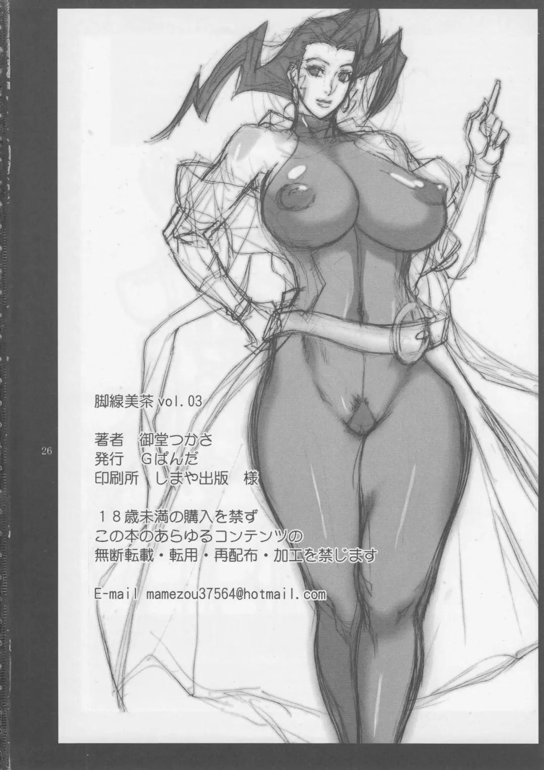 [Midoh Tsukasa] Kyakusenbi Cha Vol. 03 Fhentai - Page 25