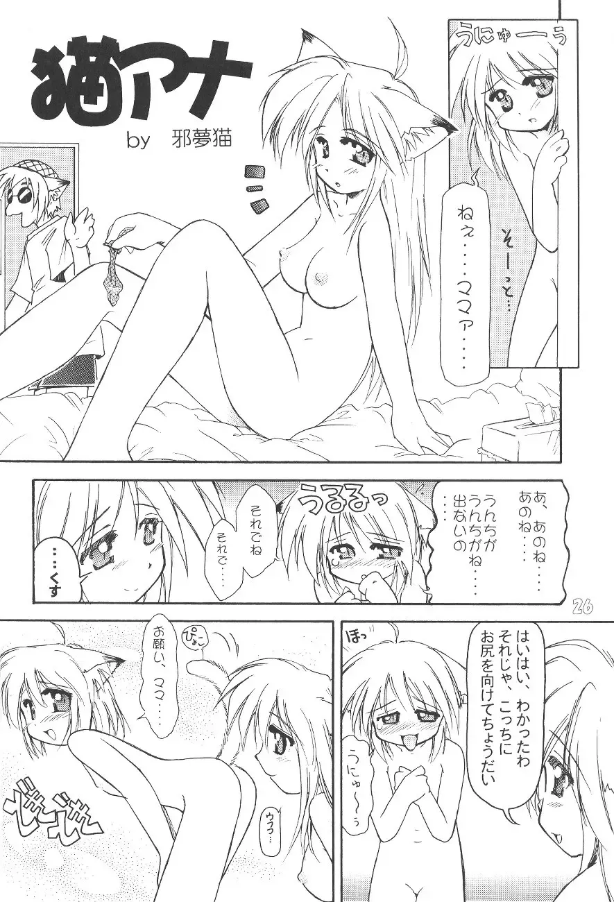 Oshiri de Kyu! 8 Fhentai - Page 25