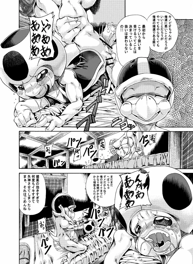 [George] Unknow Title Toad Doujin part 1 & 2 Fhentai - Page 15