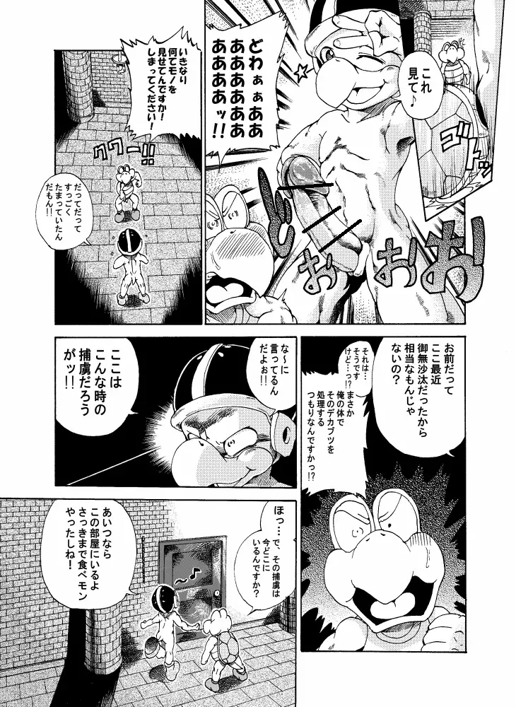 [George] Unknow Title Toad Doujin part 1 & 2 Fhentai - Page 2