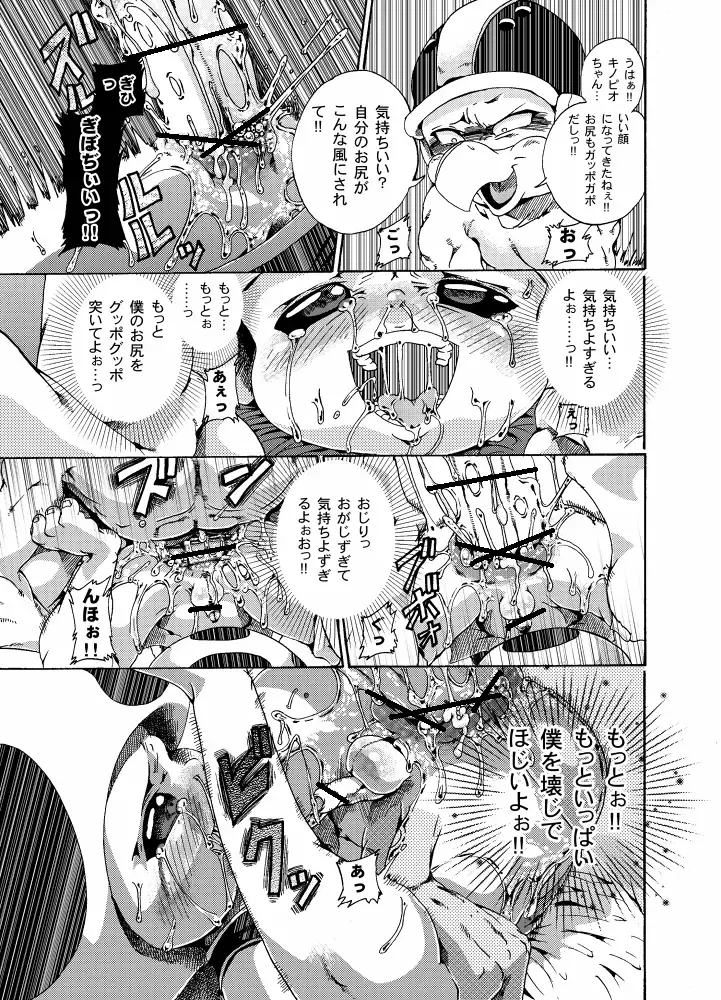 [George] Unknow Title Toad Doujin part 1 & 2 Fhentai - Page 28