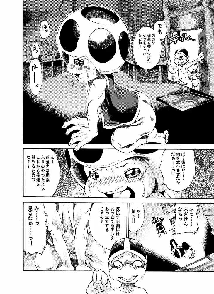 [George] Unknow Title Toad Doujin part 1 & 2 Fhentai - Page 3