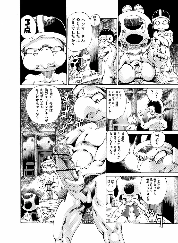 [George] Unknow Title Toad Doujin part 1 & 2 Fhentai - Page 9
