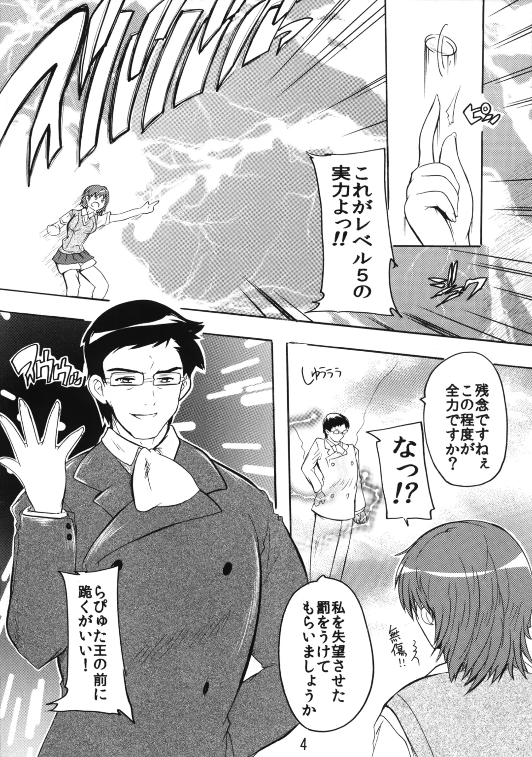 [Natsuka Q-ya] Dengeki Musume to Tenkuu no Ryoujoku Ou Fhentai - Page 3