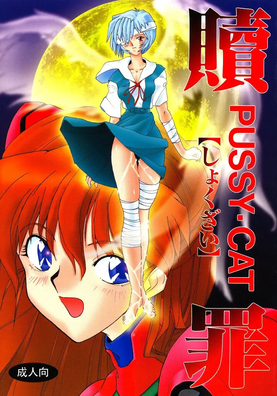 PUSSY-CAT Shokuzai Fhentai - Page 1