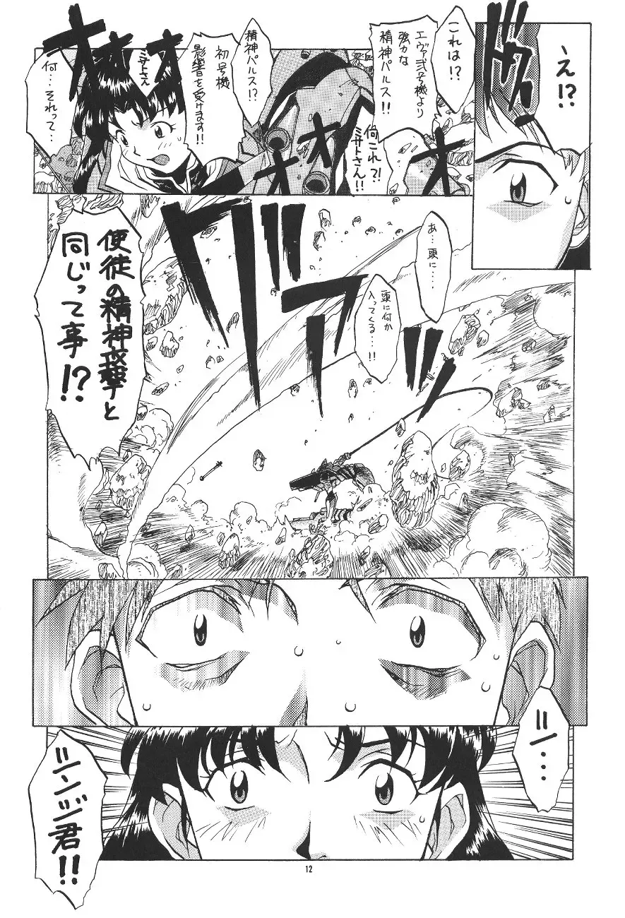 PUSSY-CAT Shokuzai Fhentai - Page 12