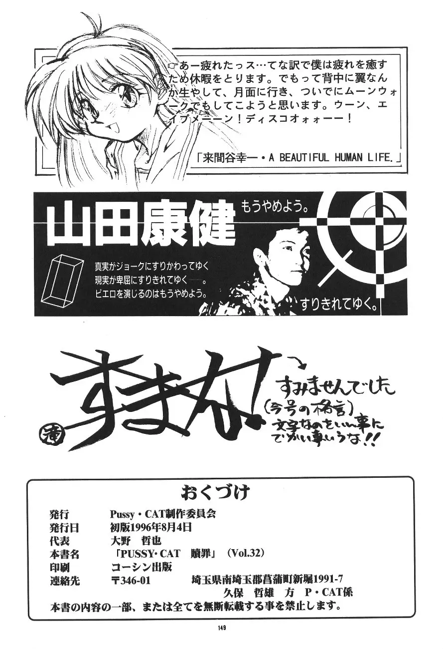 PUSSY-CAT Shokuzai Fhentai - Page 151